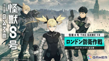 「怪獣8号 THE GAME」スマホ版と連携可能なSteam版が配信！メインストーリー4章「ロンドン防衛作戦」も公開