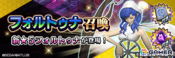 「D2メガテン」★5悪魔「女神 フォルトゥナ」が登場！報酬イベント「気まぐれ女神の贈り物」も開催