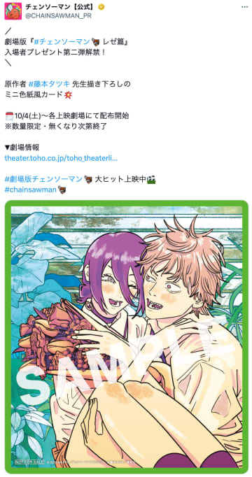 『チェンソーマン レゼ篇』デンジとレゼのifの未来？　藤本タツキが描き下ろした入場者特典などから考察