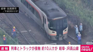 JR高山線で特急ひだとトラック接触事故 一部区間で運転を見合わせ