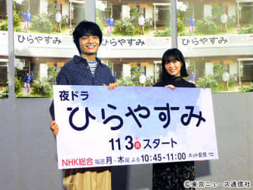 岡山天音「唯一無二の存在」×森七菜「一番話しやすい先輩」。原作愛あふれる「ひらやすみ」会見