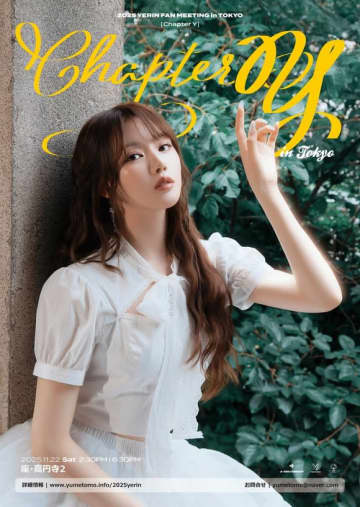 GFRIEND イェリン、初の来日ソロファンミーティング決定！11月22日（土）東京で開催