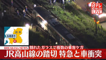 JR高山線の踏切で列車と車衝突　割れたガラスで複数の乗客がケガ