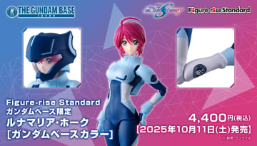 「ガンダムベース」限定カラーの「Figure-rise Standard ルナマリア･ホーク」と「Figure-rise Standard プルツー」が10月11日に発売