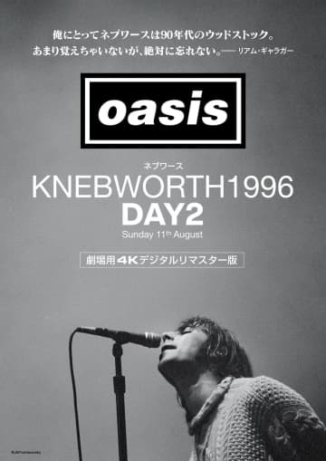 オアシスの伝説のライブ『オアシス｜ネブワース1996：DAY2 Sunday 11th August』4Kデジタルリマスター版がTOHOシネマズ 日比谷で復活上映