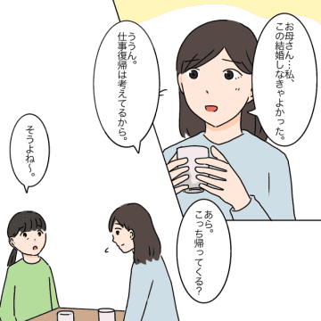 母に本音を吐露「頑張って勉強して自分のやりたいこと見つけて生活してきたのに」女に学歴はいらない［１４］｜ママ広場マンガ