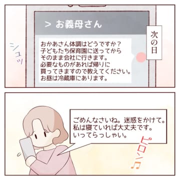 自分の要望ばかり「肉食べたい。食欲出てきた」うどんを急遽から揚げに変更。体調が悪いと義母を呼ぶ夫［７］｜ママ広場マンガ