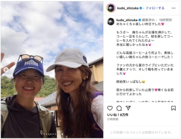 工藤静香、親友 イモトアヤコと高尾山へ　笑いっぱなしの道中に「学生さんみたい」「歳の差を感じない2人」
