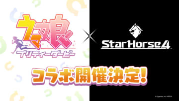 ゲーム『ウマ娘 プリティーダービー』、セガの競馬メダルゲーム『StarHorse4』とコラボ開催決定！