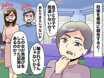 「本当に息子との子なの？」姑から度重なる暴言。夫に絶縁を相談するも →『耳を疑う発言』に絶望