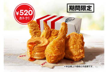 ケンタッキーフライドチキン、520円お得な“990円”の「ファン感謝祭パック」限定発売