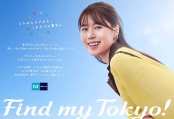 有村架純が東京メトロの新イメージキャラクターに就任！ Vaundyオリジナル楽曲の新CMは10月からOA開始