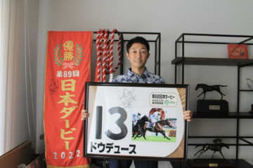 武豊騎手サイン入り ドウデュース日本ダービーレプリカゼッケンを出品！ノーザンホースパークがチャリティオークションを開催