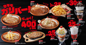 びっくりドンキー、ハンバーグが“400g”に巨大化する「ガリバー祭り」今年は10月8日から！