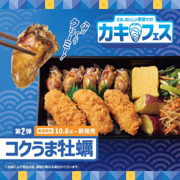 ほっともっと「カキフェス」第2弾は和風。蒸して醤油で味付けした“コクうま牡蠣”が主役の弁当2種類を発売