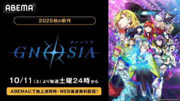 新作秋アニメ『グノーシア』、10月11日（土）夜24時より地上波同時・WEB最速無料配信決定！