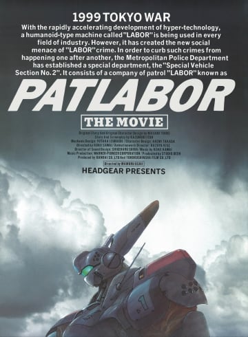 「機動警察パトレイバー」劇場版2作品が再上映！入場者プレゼント発表、全122館で10月3日から放映