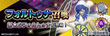 「D2メガテン」に★5悪魔「女神 フォルトゥナ」登場！報酬イベント「気まぐれ女神の贈り物」も開催