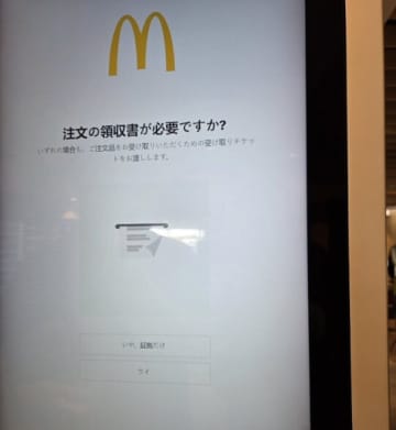 一体なぜ？海外マックの日本語表示が「ウイ」と「いや、証拠だけ」だった…！？ツッコミどころ満載の翻訳に「声出して笑った」と爆笑の声も