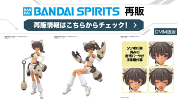 DMMで「30MS」7製品の抽選販売が10月3日15時実施