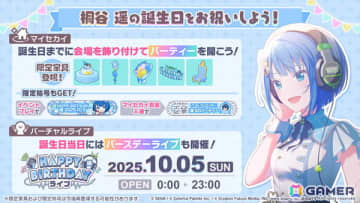 「プロセカ」で遥のバースデーイベントが開催中！誕生日当日にはバースデーライブやパーティー会場をテーマとしたマイセカイ百景の開催も