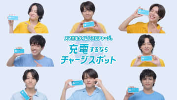 timelesz　CHARGESPOTのCMキャラクターに就任！自分にとっての充電場所は？菊池風磨「…嫌いにならないでくださいね！」
