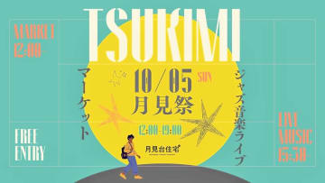 横須賀「天空の廃虚」新生！　5日、まちびらき祝うイベント「月見祭」開催