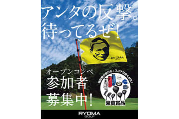 リョーマゴルフが男子シニアツアーを来年開催