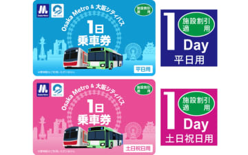 顔認証改札も使える「Osaka Metro・大阪シティバス 1日乗車券」発売。土日祝620円、小児半額