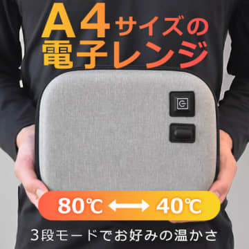 「発想が画期的すぎる」水も火も不要！A4サイズの電子レンジ!?防災にも便利な神アイテムとは？