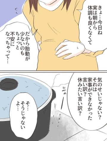 お腹の赤ちゃんを心配する妻に「サボりたいからじゃないよね？」と疑いの眼差し。愛した人はモラ夫でした［４０］｜ママ広場マンガ