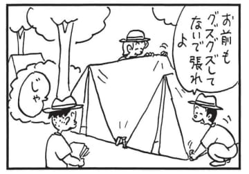 朝イチ更新！4コマ漫画『かりあげクン』テントを張ったまさかの場所