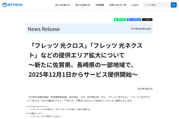 NTT西日本、「フレッツ光」提供エリアを佐賀県・長崎県の一部地域で拡大。最大10Gbpsの「フレッツ 光クロス」も提供