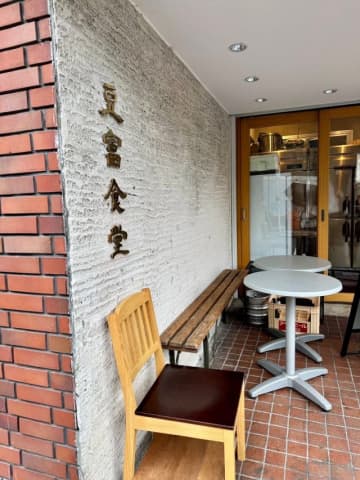 【恵比寿】豆腐専門店で大豆たっぷりモーニング@豆富食堂【vol.566】