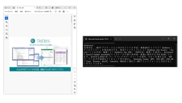 メシウス、PDF文書を生成・更新するAPIライブラリ「DioDocs for PDF V8J SP2」、AI機能を搭載