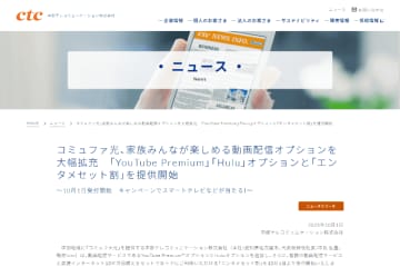 コミュファ光、10Gギガ回線＋Netflixなど動画サービスの契約で割引になる「エンタメセット割」受付開始　抽選でスマートテレビなどがもらえる「おうちでエンタメキャンペーン」も