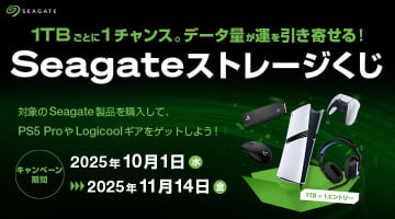 Seagate製HDDの購入者にPS5 Proセットなどが当たるキャンペーン