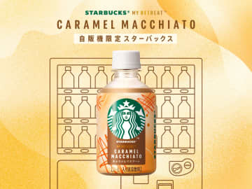 スタバ、初の“自販機限定”ペットボトル「スターバックス MY RETREAT キャラメルマキアート」を発売