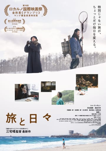 シム・ウンギョン主演、三宅唱監督最新作『旅と日々』本予告&本ビジュアル解禁！