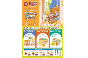 ロッテリア×リラックマ「みんなでワクワク!!リラックマのまいにちキッズセット」10月8日に発売