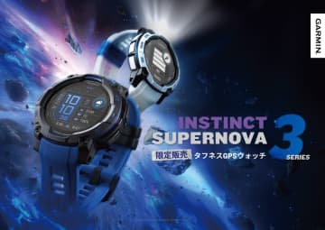 ガーミン、タフネスGPSウォッチ「Instinct 3」にブルーの限定モデル