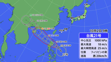 台風21号が発生　今後も西寄りに進む見通し