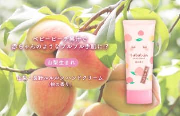 ルルルンから地域限定♡桃香る「山梨・長野ルルルン ハンドクリーム」新登場