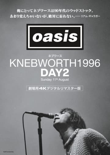 オアシス来日直前、『オアシス｜ネブワース 1996』復活上映が決定
