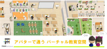 富士ソフトが文科省の実証事業に4年連続で採択、メタバースと教育データで不登校支援を拡大