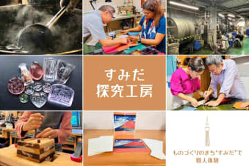 東京の下町で出会う、職人さんの世界 〜すみだ探究工房クエスト〜