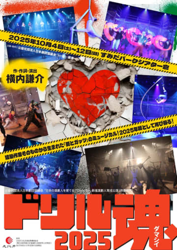 横内謙介 作•演出『ドリル魂2025』出演者 色紙メッセージ 着！ 日本の演劇人を育てるプロジェクトで＿