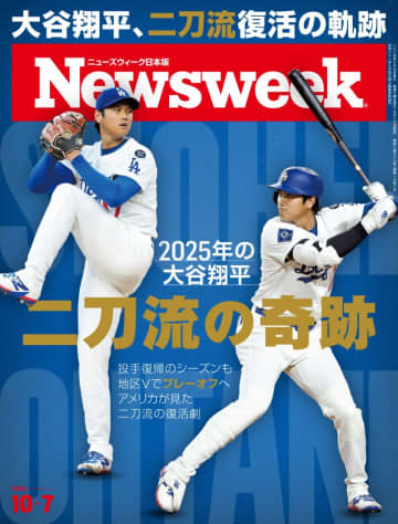 ニューズウィーク日本版が大谷翔平を大特集”二刀流復活をアメリカはどう見たか”を詳しく紹介