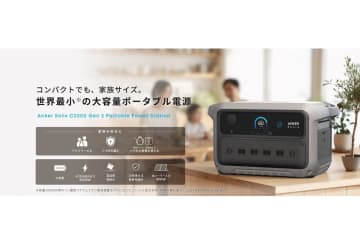 Anker、2048Whの小型ポータブル電源「Anker Solix C2000 Gen 2」と軽さ追求のソーラーパネル「Anker Solix PS100」発表