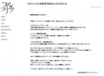 バンド・フィルフリーク、無期限の活動休止を発表「メンバーの精神状態も鑑み」継続困難と判断